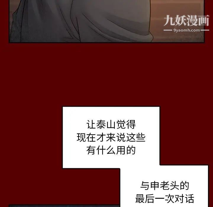 《桃花》漫画 第54話