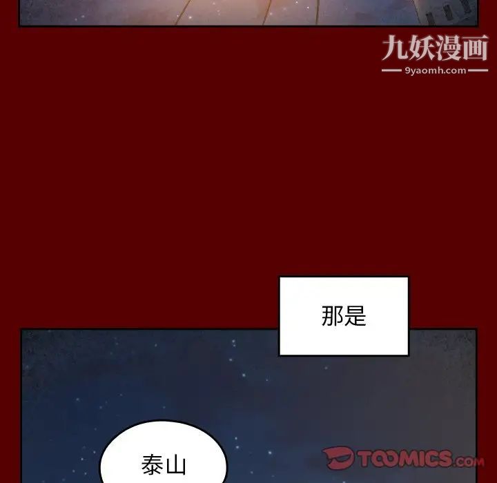 《桃花》漫画 第54話