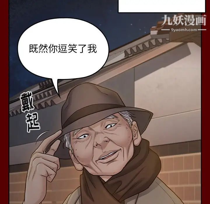 《桃花》漫画 第54話