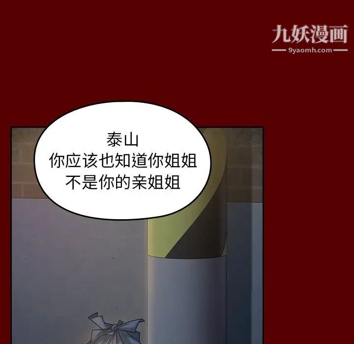 《桃花》漫画 第54話