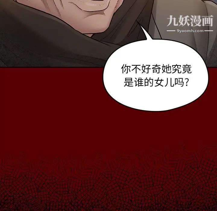 《桃花》漫画 第54話