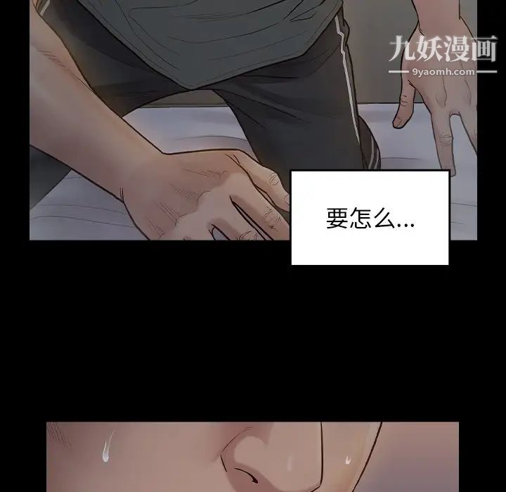 《桃花》漫画 第54話