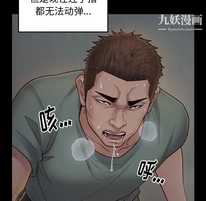 《桃花》漫画 第54話