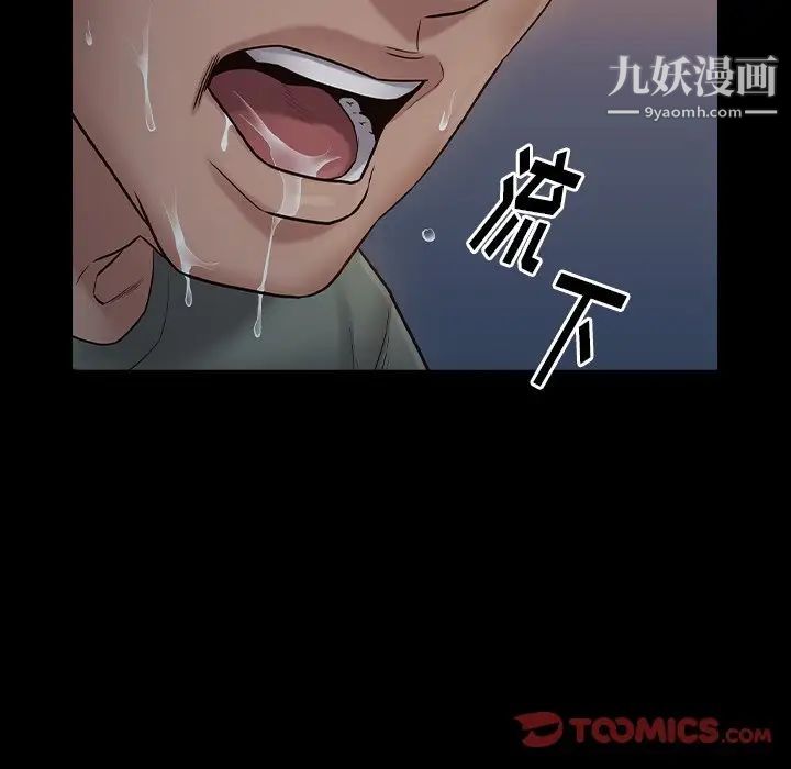 《桃花》漫画 第54話