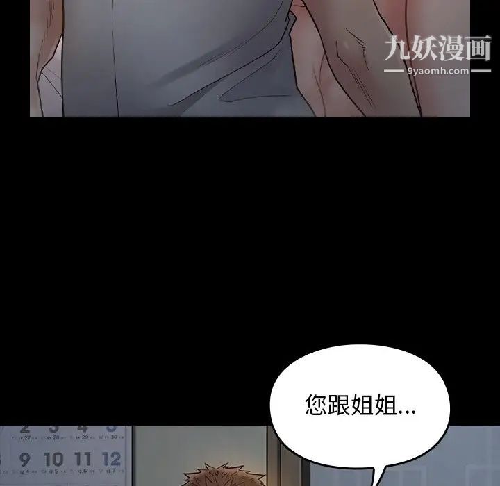 《桃花》漫画 第54話