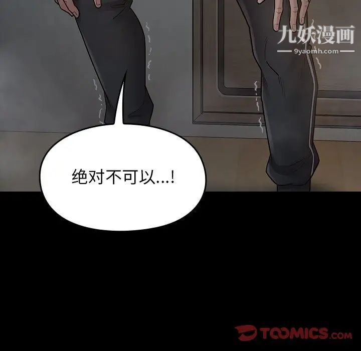 《桃花》漫画 第54話