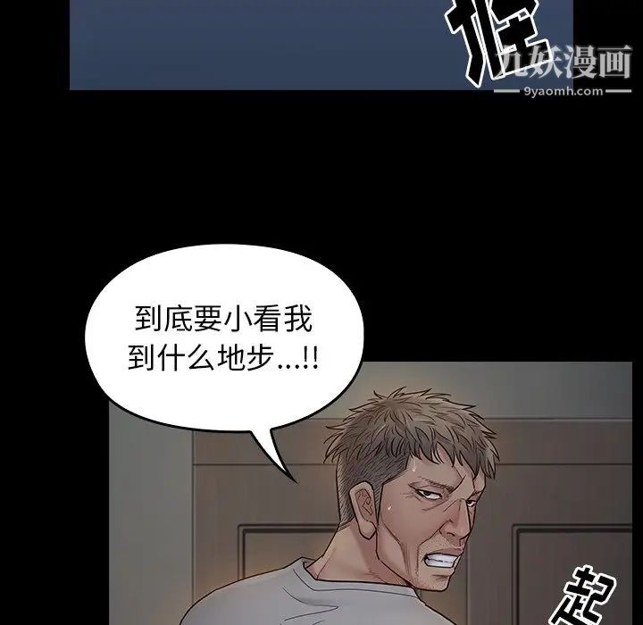 《桃花》漫画 第54話