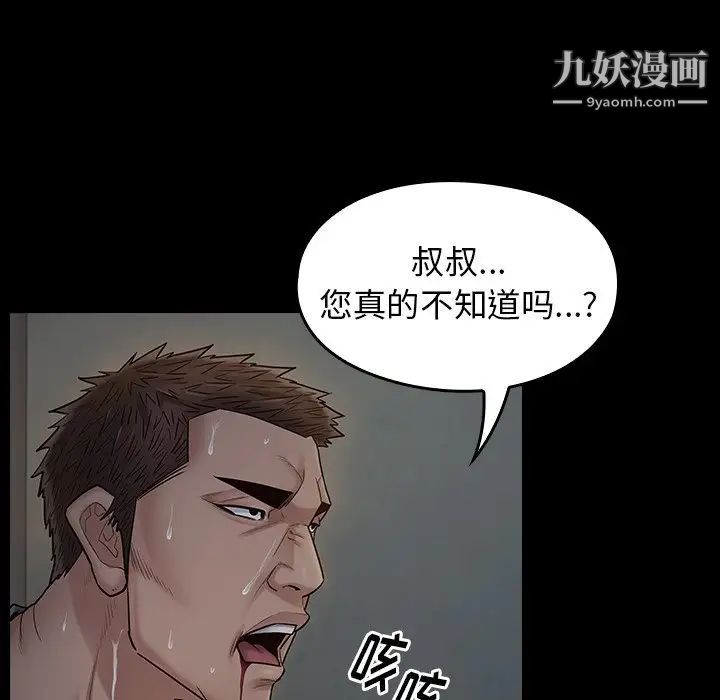 《桃花》漫画 第54話