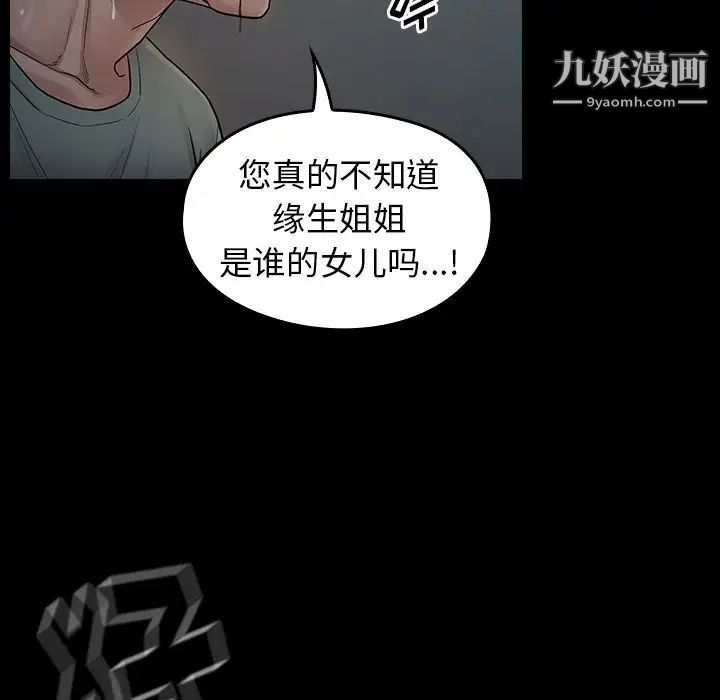 《桃花》漫画 第54話