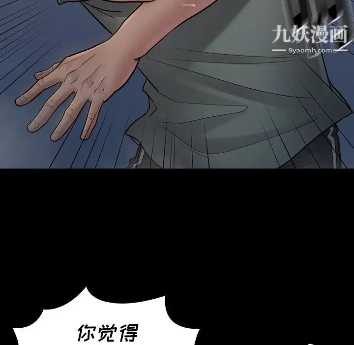 《桃花》漫画 第54話