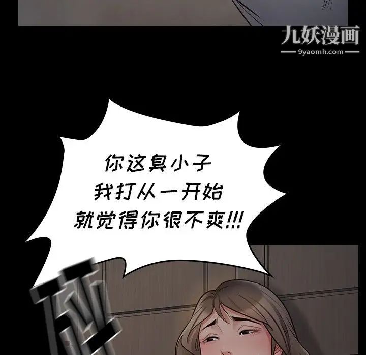 《桃花》漫画 第54話