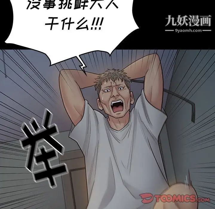 《桃花》漫画 第54話