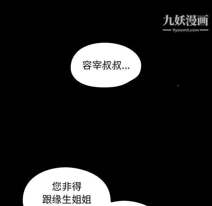 《桃花》漫画 第54話