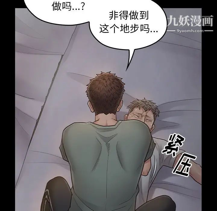 《桃花》漫画 第54話