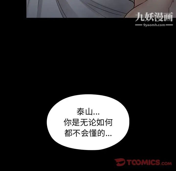 《桃花》漫画 第54話