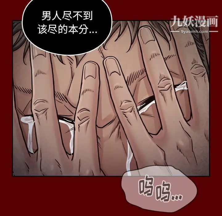 《桃花》漫画 第54話
