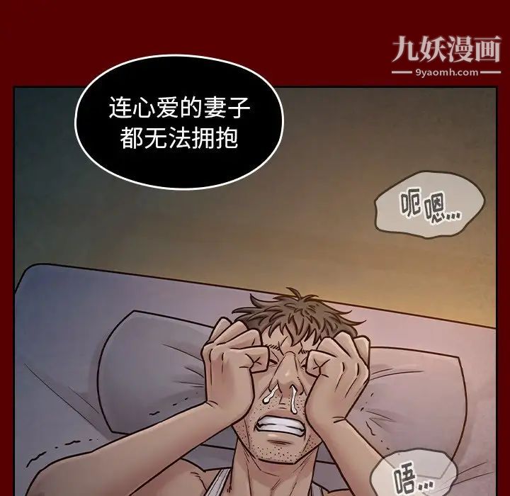 《桃花》漫画 第54話