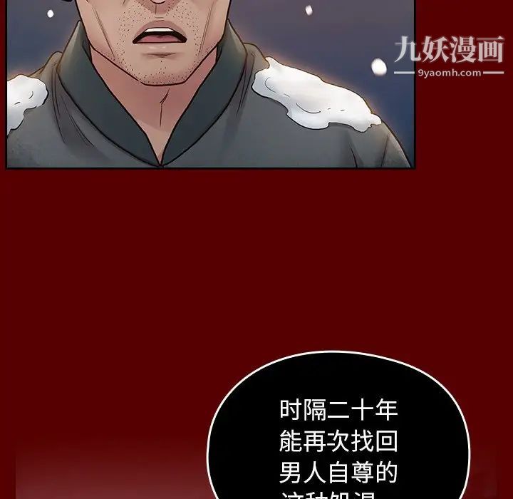 《桃花》漫画 第54話