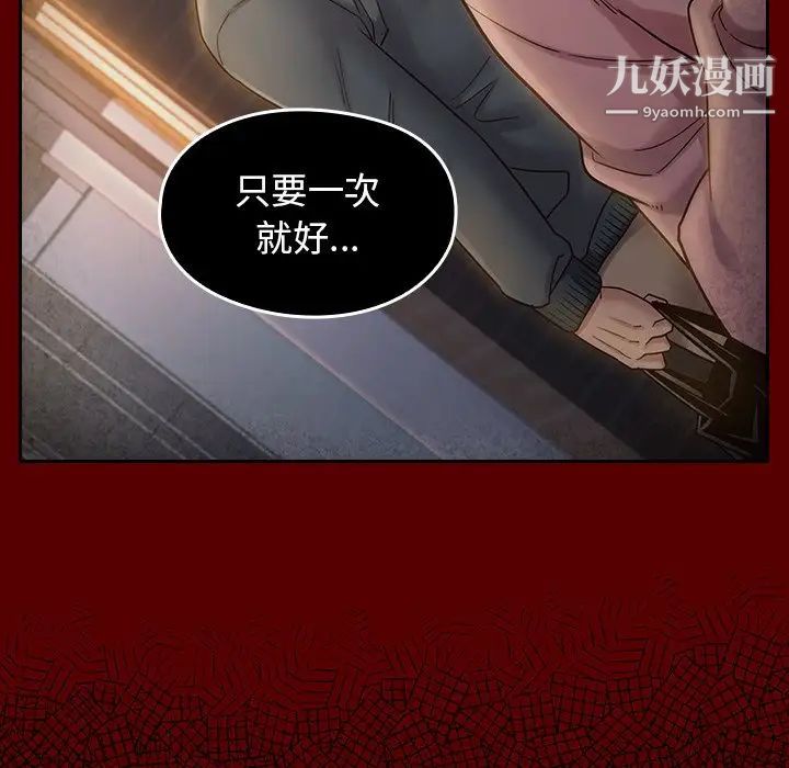 《桃花》漫画 第54話