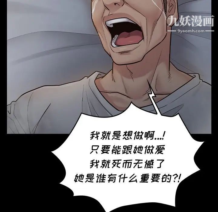《桃花》漫画 第54話