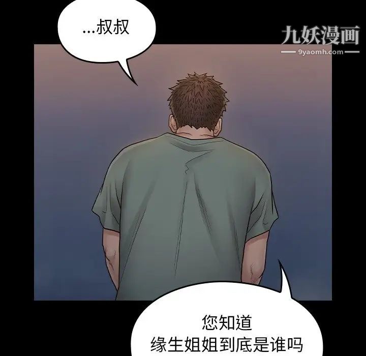 《桃花》漫画 第54話