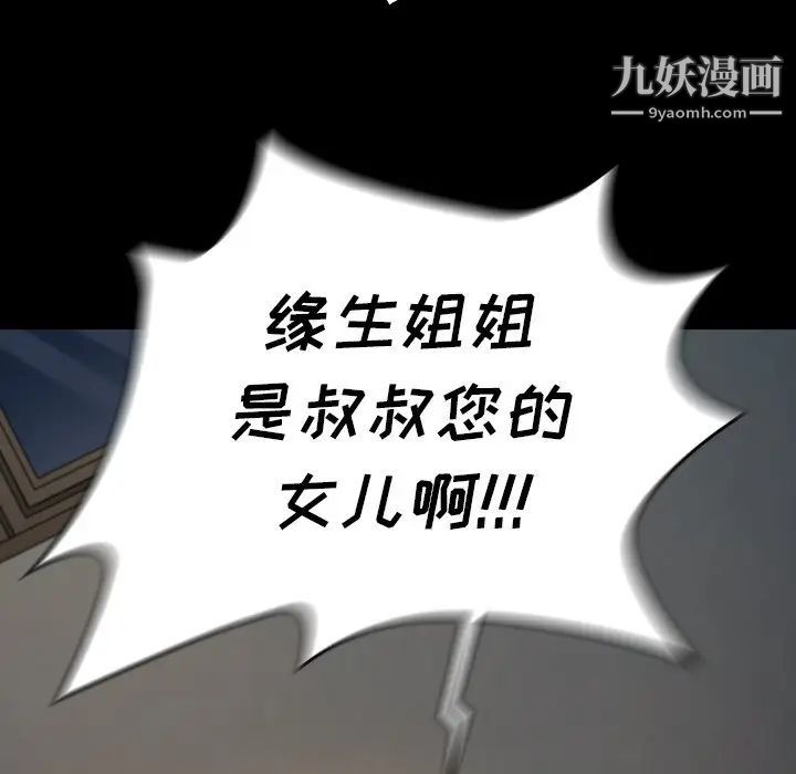 《桃花》漫画 第54話