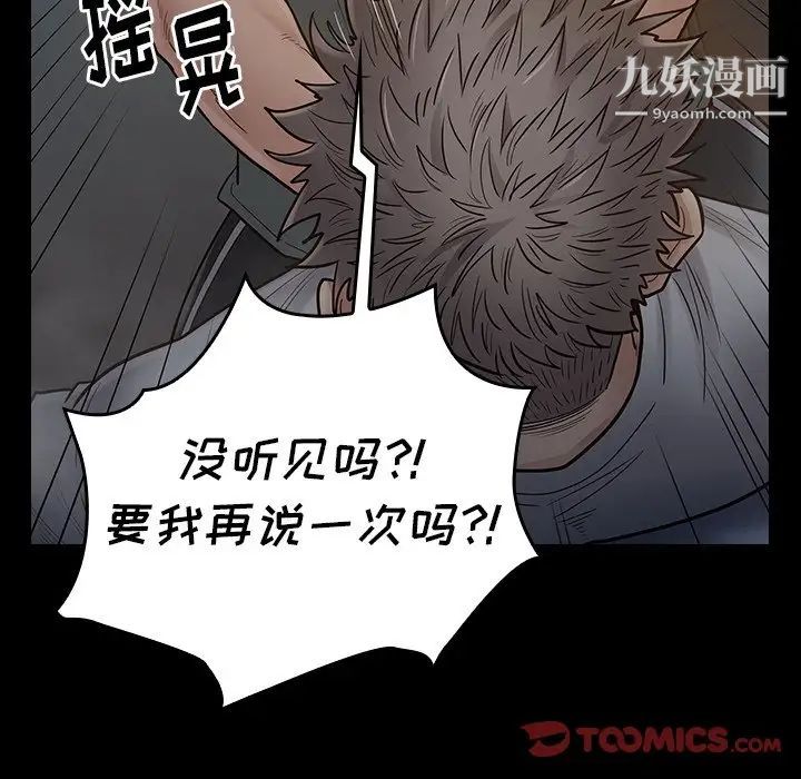 《桃花》漫画 第54話