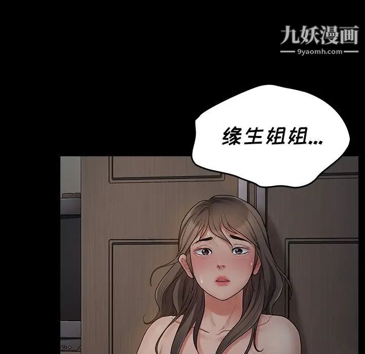 《桃花》漫画 第54話