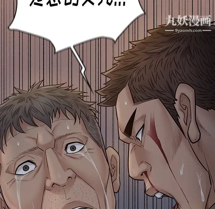 《桃花》漫画 第54話