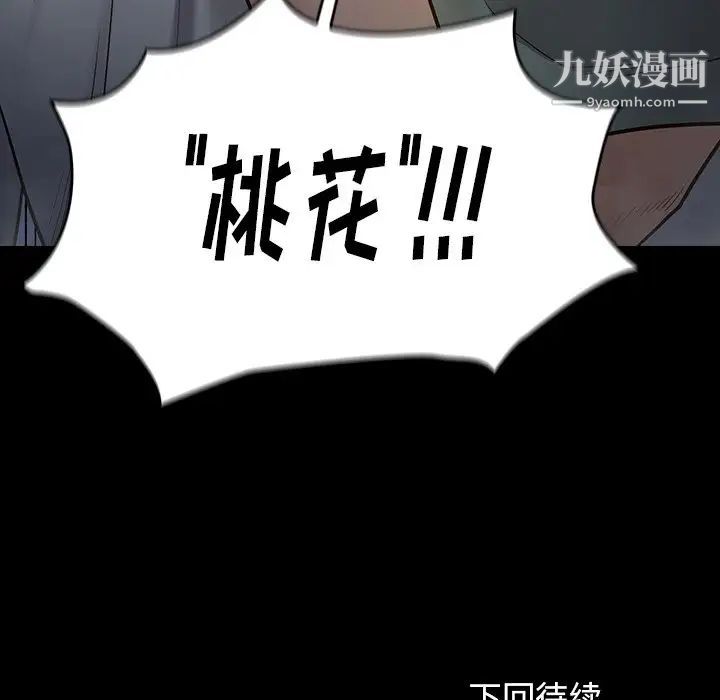 《桃花》漫画 第54話