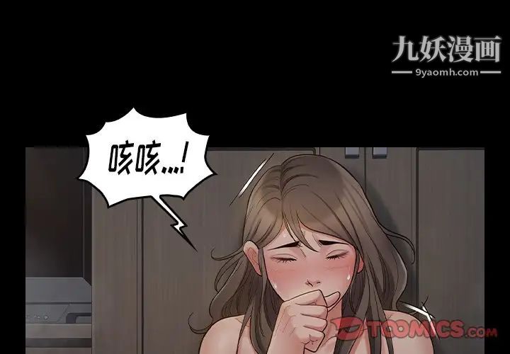 《桃花》漫画 第56話