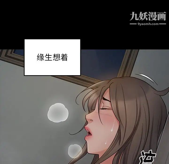 《桃花》漫画 第56話