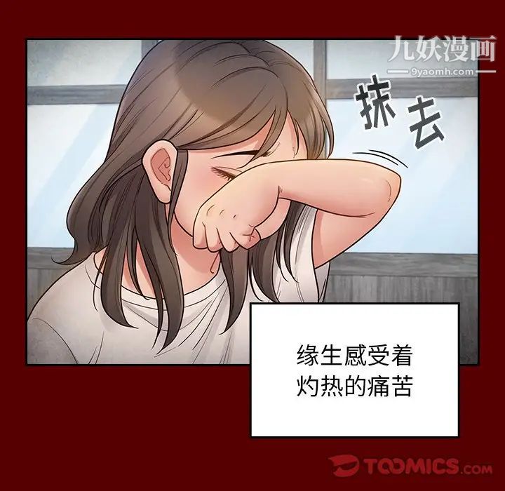 《桃花》漫画 第56話