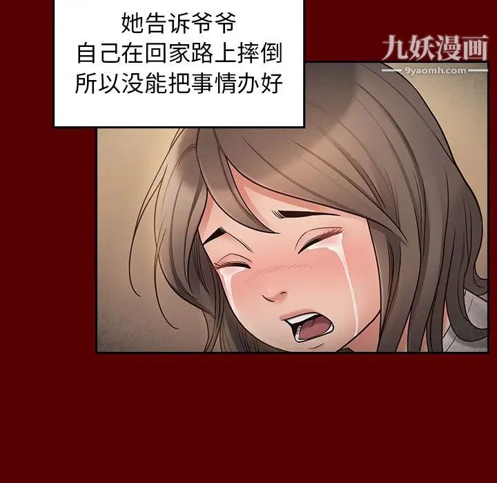 《桃花》漫画 第56話