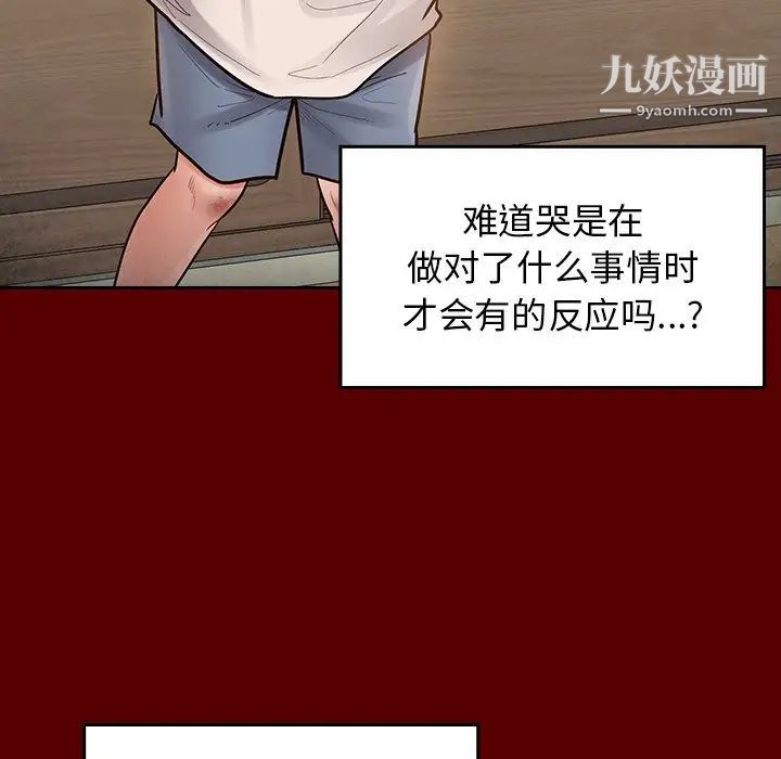 《桃花》漫画 第56話
