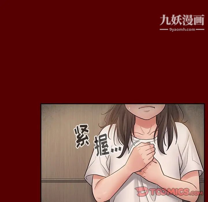 《桃花》漫画 第56話