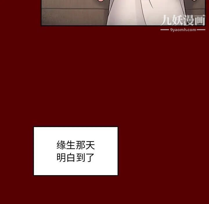 《桃花》漫画 第56話