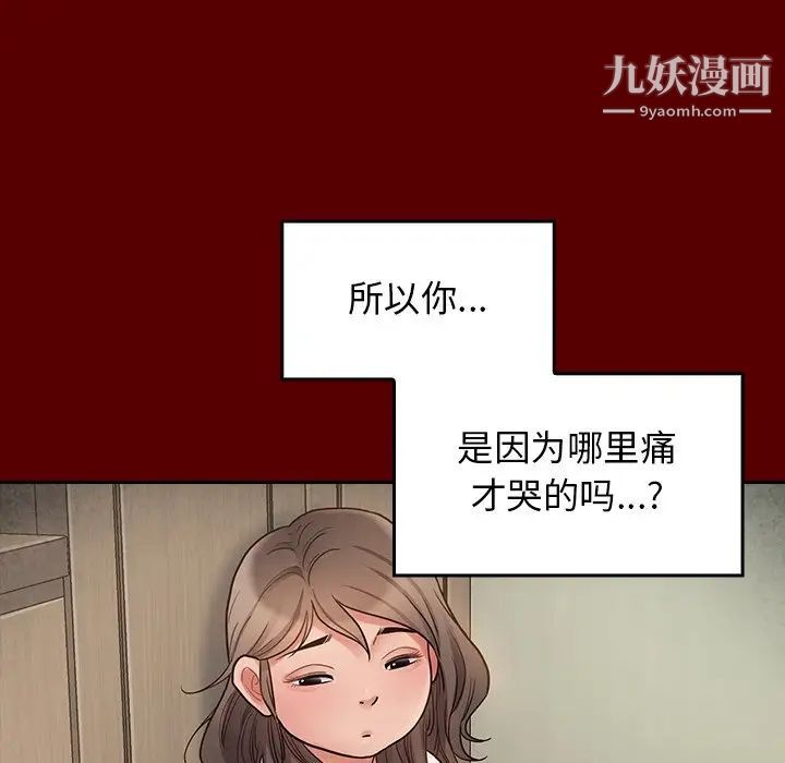 《桃花》漫画 第56話