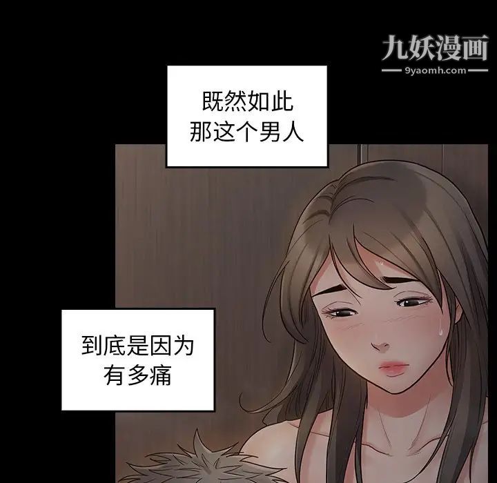 《桃花》漫画 第56話