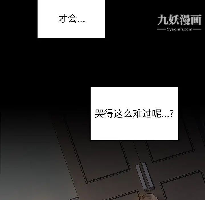 《桃花》漫画 第56話