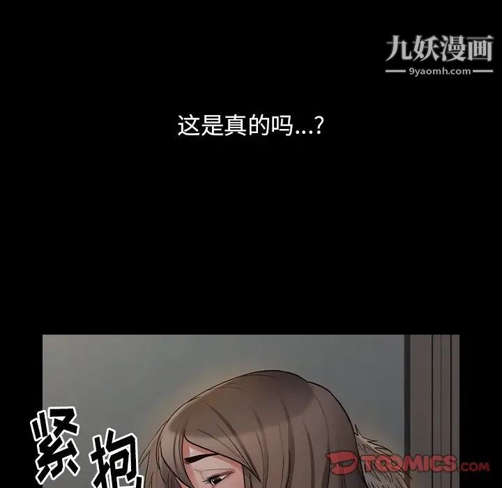 《桃花》漫画 第56話