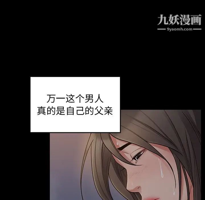 《桃花》漫画 第56話