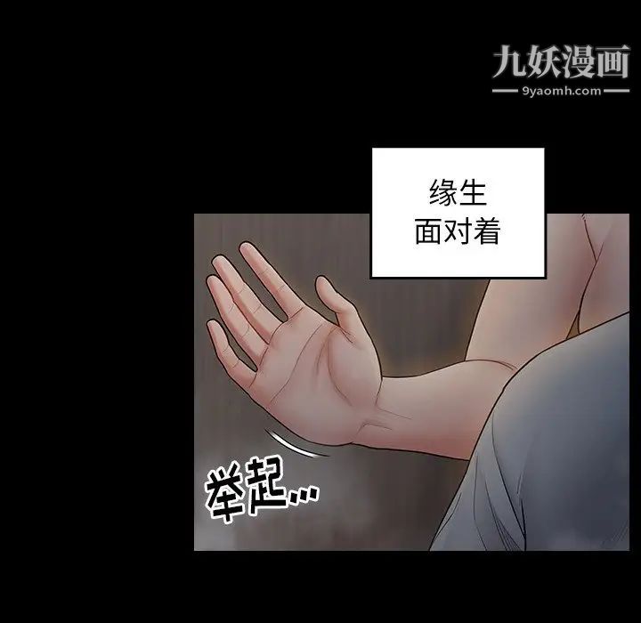 《桃花》漫画 第56話