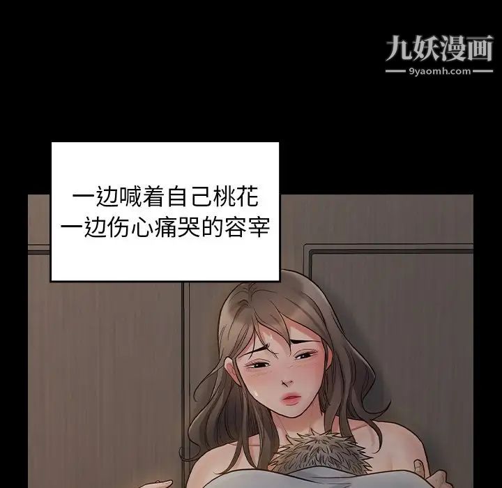 《桃花》漫画 第56話
