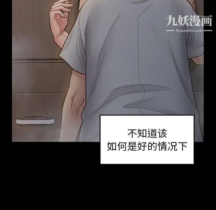 《桃花》漫画 第56話