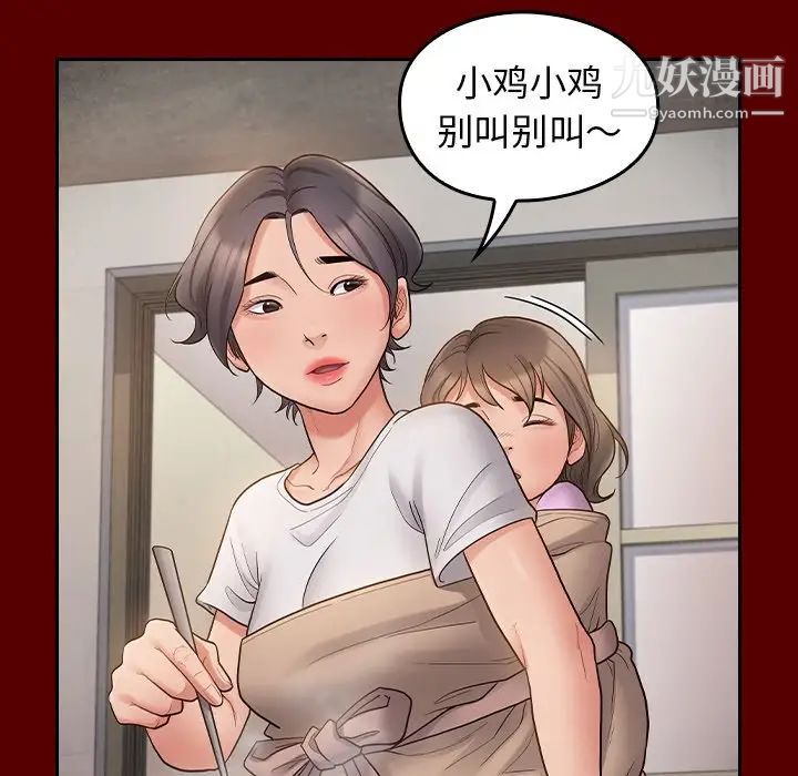 《桃花》漫画 第56話