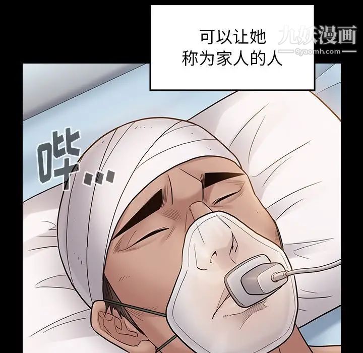 《桃花》漫画 第56話