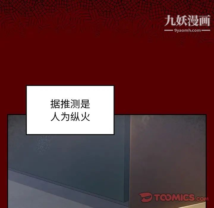 《桃花》漫画 第58話