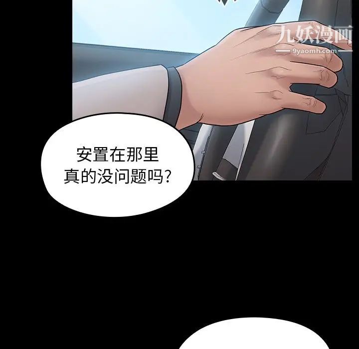《桃花》漫画 第58話