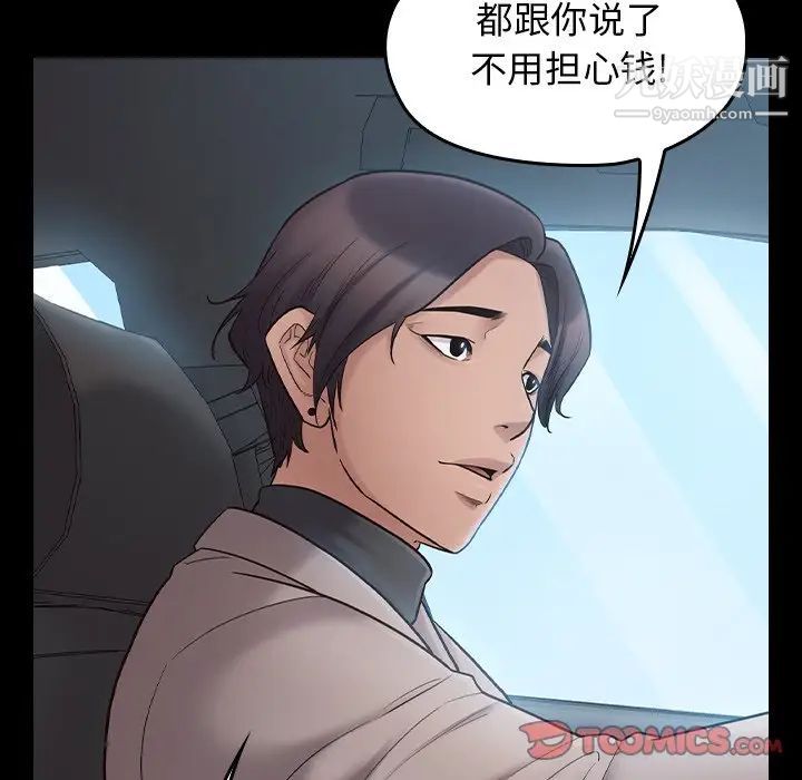 《桃花》漫画 第58話